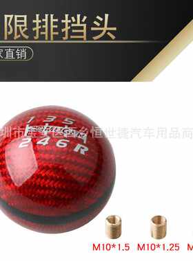 汽车碳纤维排挡头改装无限金属圆形手动档通用挡把头波棍头挡把头