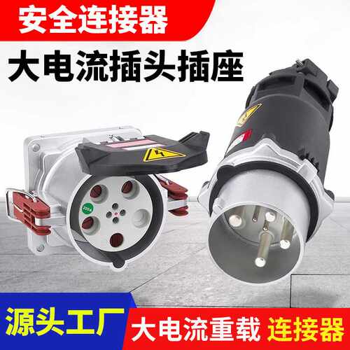 户外IP67工业防水插头大电流工业插头200A~400A连接器铝合金材质