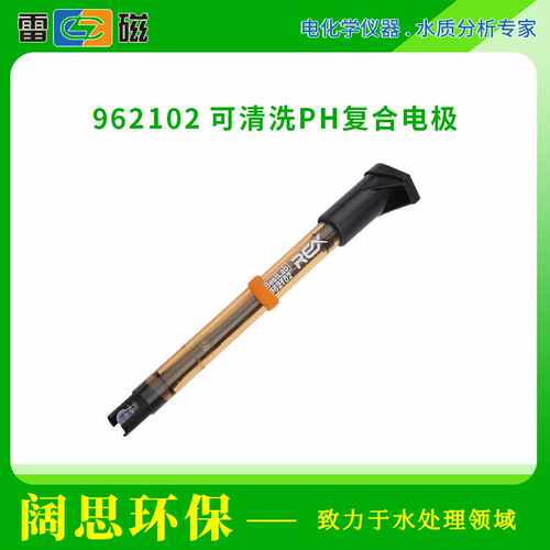 上海雷磁ph计探头962102可清洗pH复合电极便携式ph计电极传感器