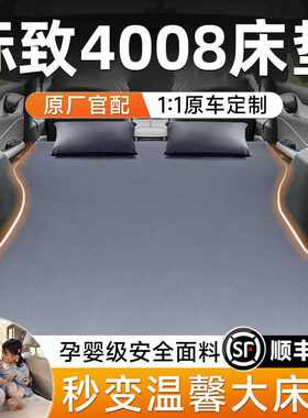适用于标志4008后备箱车载床充气床气垫床后排睡垫旅行床自驾游睡