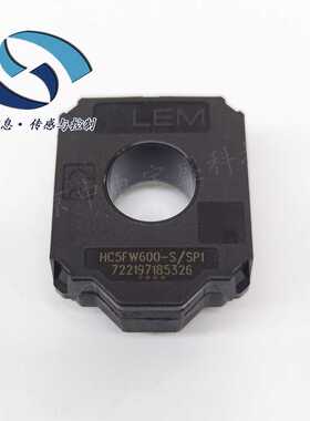 HC5FW600-S/SP1 LEM莱姆 电流传感器霍尔互感器 600A开环汽车原装