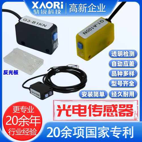 骁锐科技透明物体传感器G3-B500N 玻璃 薄膜透明体检测传感器