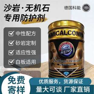 德国科能石材专用T560防护剂无机石沙岩白板通用护理耐酸碱防水