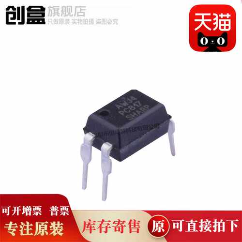 PC817X3NSZ9F/1/2/4/A/B/C/D档 直插 光耦隔离器 全新