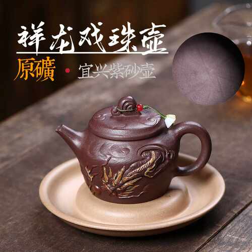 一件 宜兴紫砂壶手工制作原矿老紫泥浮雕祥龙戏珠壶高端泡茶壶