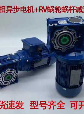 RV蜗轮蜗杆减速机配0.37KW三相异步电机配伺服NMRV30 50 75 90