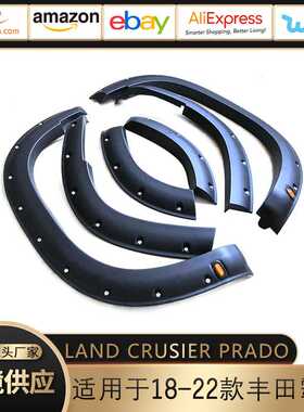 适用于18-22款丰田霸道普拉多Land Crusier Prado轮眉改装件外贸