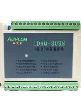 专门厂家 可 温控模块 IDAQ-8098 多路PID温度控制模块