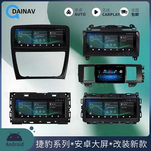 适用于捷豹XJ XJL XE XEL XF XFL f-type改装中控导航安卓carplay