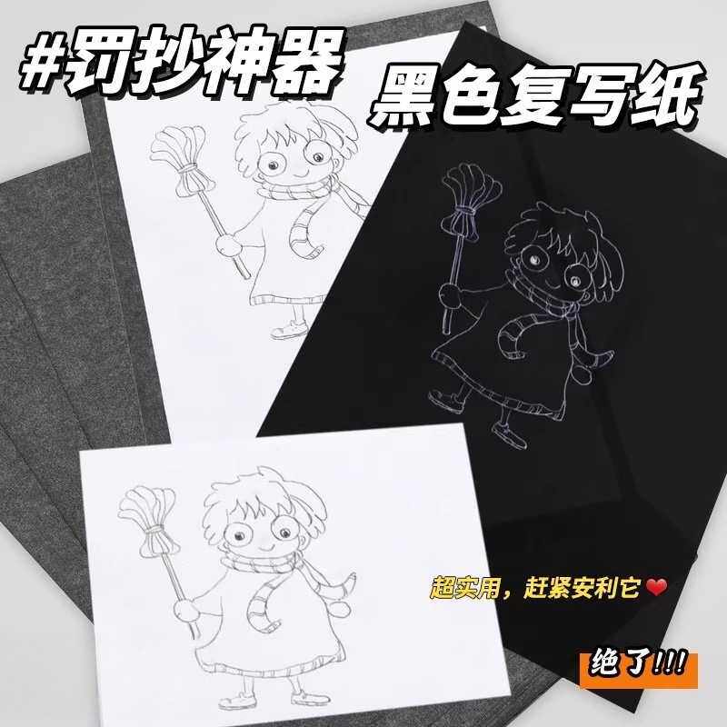 黑色复写纸石墨用A4大张单面8开16K手写不粘复印纸十字绣描画打样