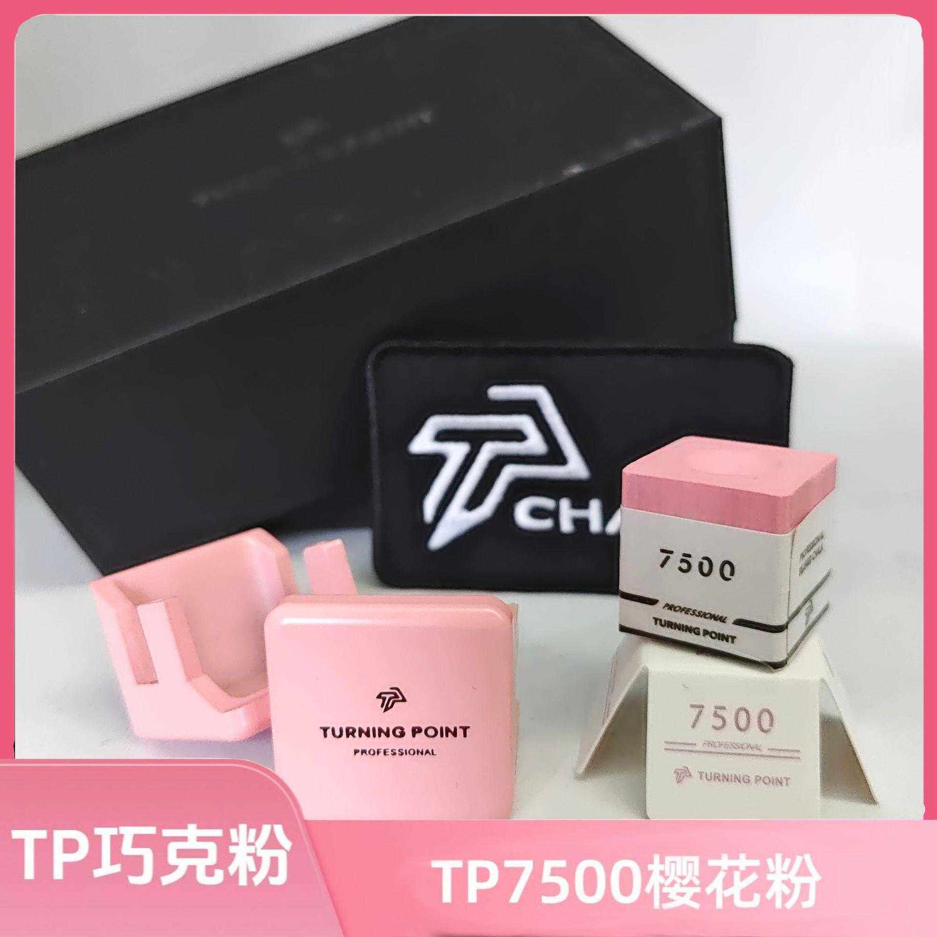 TP7500巧克粉 精装礼盒版粉色盒职业中式黑八斯诺克台球枪粉 粉色