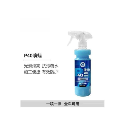 AICLAS艾卡莱斯P40喷蜡手喷镀膜剂车漆车衣快速上光疏水增亮镀膜