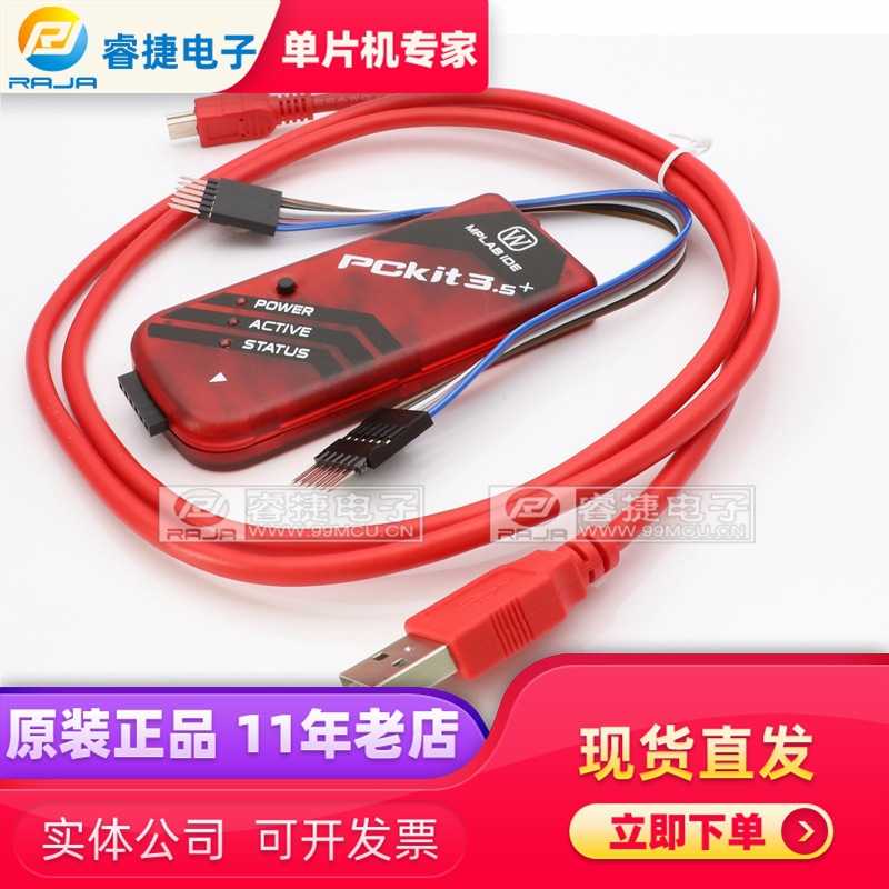 PICKIT3 kit3.5+ PIC脱机编程器pickit3.5 仿真器 下载器 烧写器
