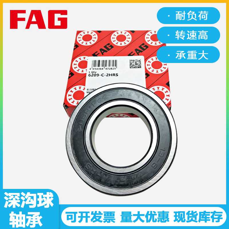 FAG轴承6309C-2RSH 6309C-2Z C3 深沟球轴承 伺服高速电机 耐高温