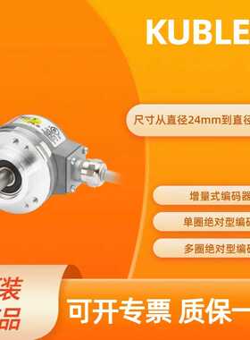 T8.5020.2841.1024 库伯勒KUEBLER 编码器 多圈绝对值编