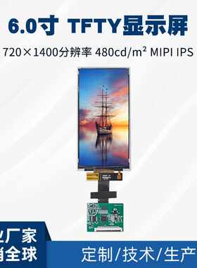 定制6寸720x1440LCD液晶显示屏MIPI接口手持设备显示器6寸TFT彩屏