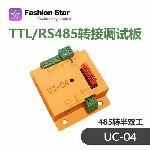 华馨京｜TTL/RS485转接模块 UC-04半双工UART转485带 PLC机柜卡槽