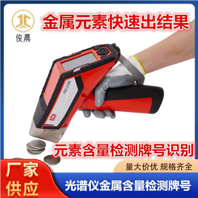 金属样品检测合金不锈钢贵金属矿石光谱仪检测寄样检测合金牌号