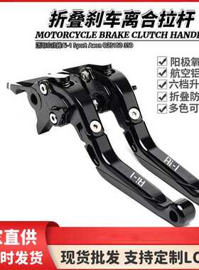 适用宏佳腾Ai-1 Sport Aeon OZS150 350改装伸缩折叠刹车离合拉杆