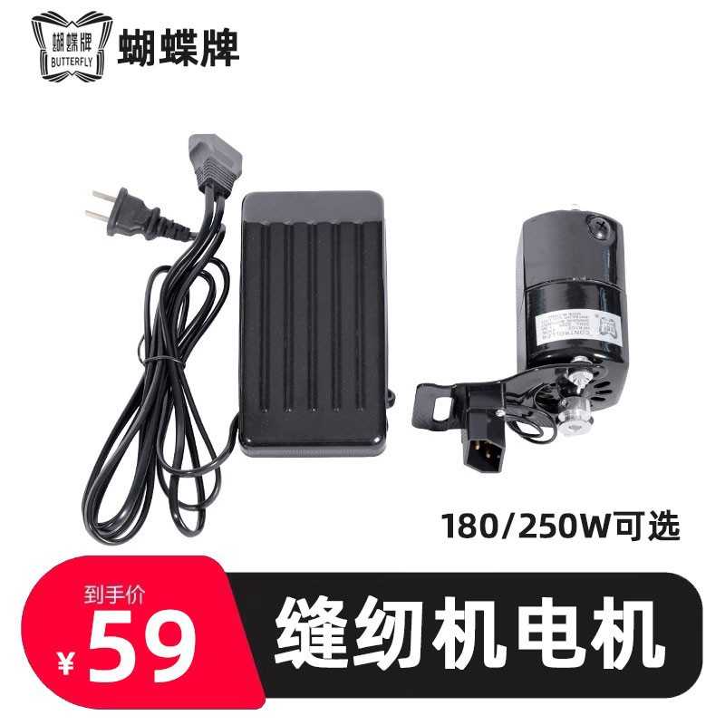 蝴蝶老式缝纫机改装电机180w其它园艺用品