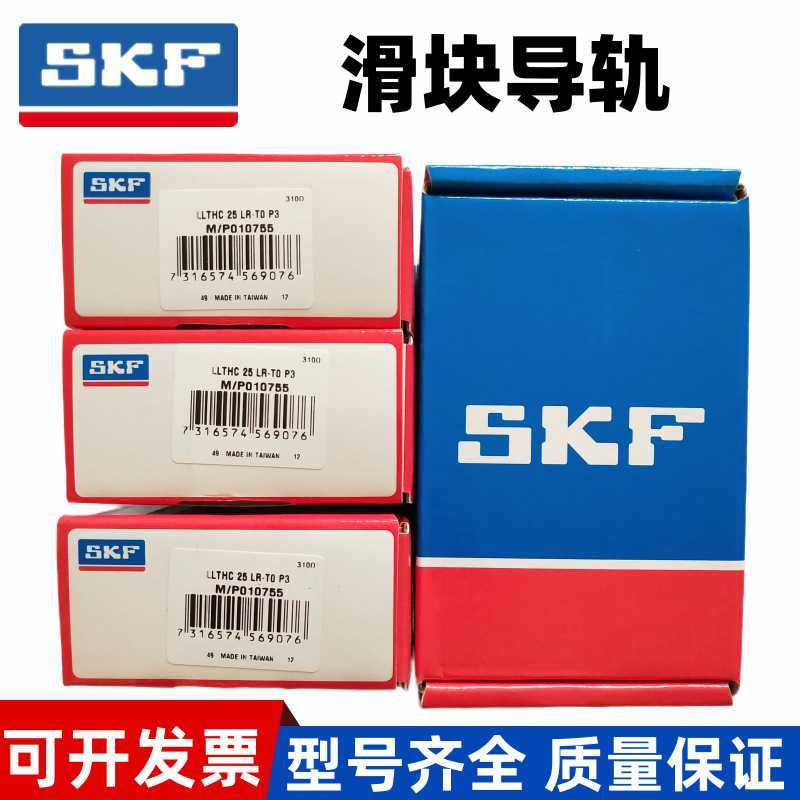 LLTHC30A T0 T1 T2 P5 P3 P1瑞典SKF导轨滑块线轨滑轨