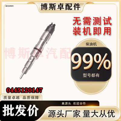 0445120147喷油器总成51101006065 51101006085优质货源稳定
