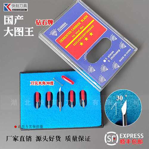 钻石牌大小图王刻字刀graphtec-CE6000雕刻机刀片CB09U日图切割机