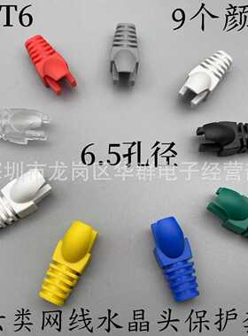 六类爪子护套六类水晶头保护套OD6.5爪子型六类保护胶套1000个/袋