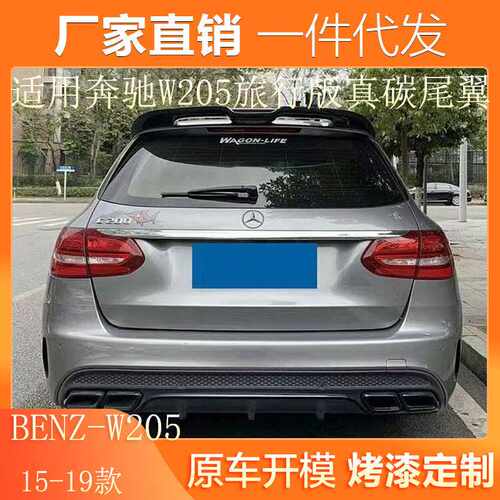 适用于5-19款奔驰C级W205尾翼改装C级C180 200旅行版真碳纤维顶翼