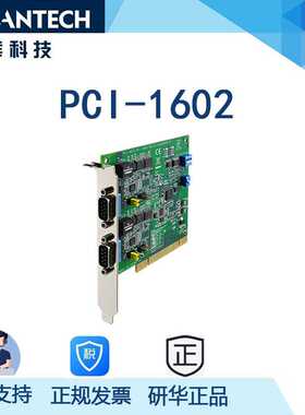 研华2端口RS-232/485含隔离PCI通讯卡PCI-1602B支持任何波特率