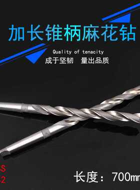 柯珥加长锥柄麻花钻HSS高速钢钻头超长700MM厂家销售现货