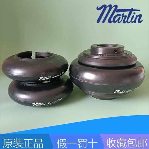 MARTIN-FLEX-F90 F100 F110 F120 F70 F50开口式轮胎体马丁联轴器