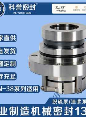 机械密封HTM-38S ZHTL/W-50 ASP1040-32-200原头厂家泵用无水机封