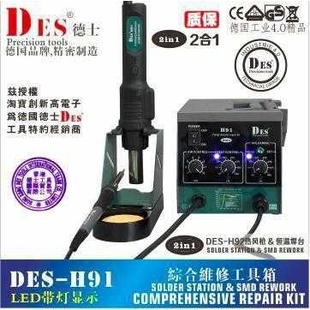 德国德士H91大功率1600W调温恒温电烙铁热风枪二合一拆焊维修工具
