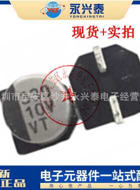 330UF/10V 贴片VT 贴片铝电解电容器10V330UF 6*7.7体积 全新现货