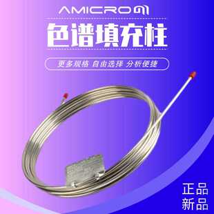 有机皂土气相色谱柱不锈钢填充柱有机硅皂土担体配比柱色谱分析柱