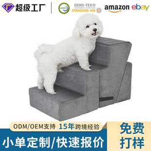 厂家直供中小型猫狗护关节楼梯防滑可拆卸A18高密度海绵缓震台阶