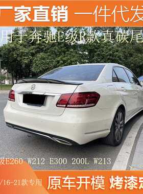 适用10-13奔驰E级E260 W212 E300 200L W213改装 R款碳纤维鸭尾翼