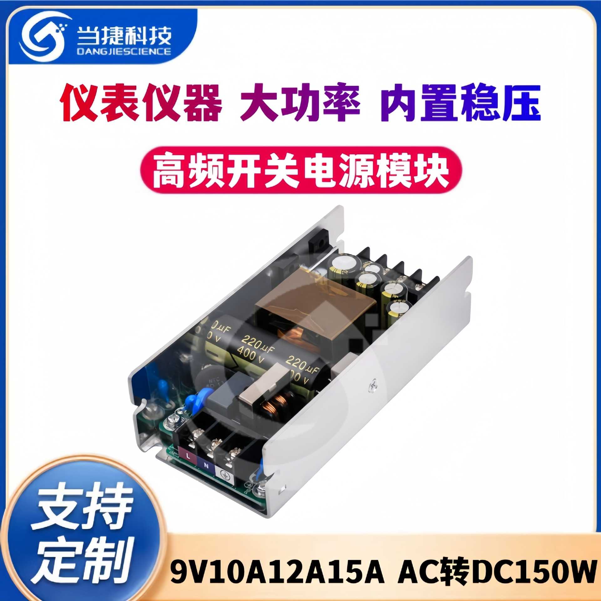 9V10A12A15A 高频开关电源模块仪表仪器大功率内置稳压AC转DC150W