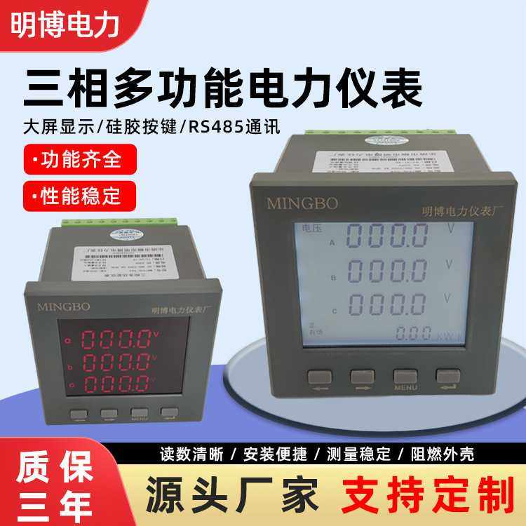 三相液晶多功能电力仪表电流电压功率频率电能计量数显仪表嵌入式