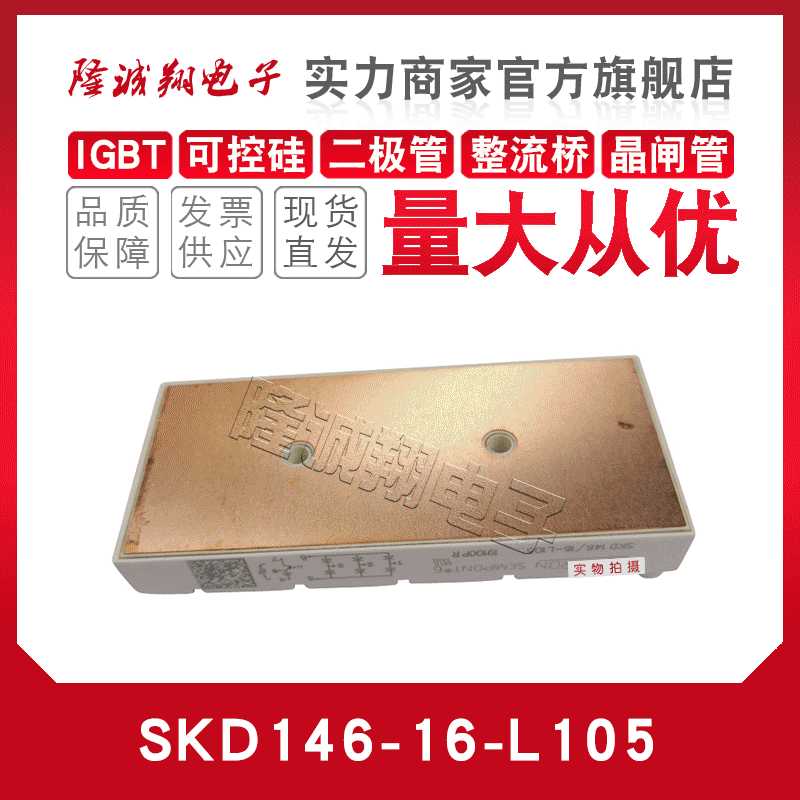 整流桥模块SKD146/12-L140T4 SKD146/16-L140T4 SKDH116/12-L75