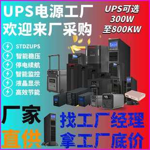 在线03k00TS1101C00 06k00TL1101C00后备10k00TL1101C00 UPS电源