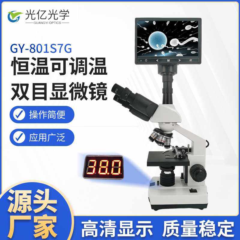 厂家直供恒温可调双目高倍生物显微镜水产畜牧养殖细胞精子菌类鱼,电子元器件市场,其它元器件,淘宝优惠券,粉丝福利购,淘宝优惠卷