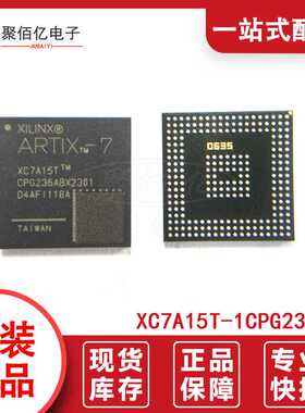 全新原装 XC7A15T-1CPG236C封装BGA 可编程逻辑器件IC现货直发