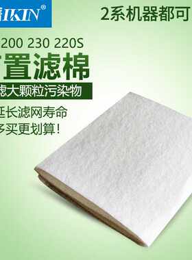 适配奥司汀空气净化器初效滤棉2系机器通用前置除尘棉HM200230220