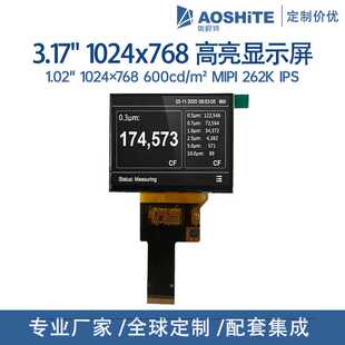 lcd液晶模块3.17显示屏1024x768分辨率户外高亮IPS液晶屏定制