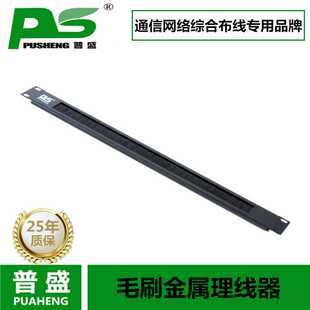 19英寸1U毛刷理线架理线器防尘