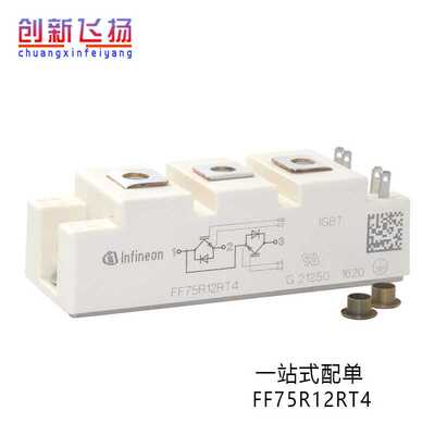 FF75R12RT4全新原装电子元器件IGBT可控硅功率变频模块