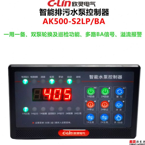 欣灵智能水泵控制器AK500-S2LP/BA数码显示一用一备双泵轮换 巡检