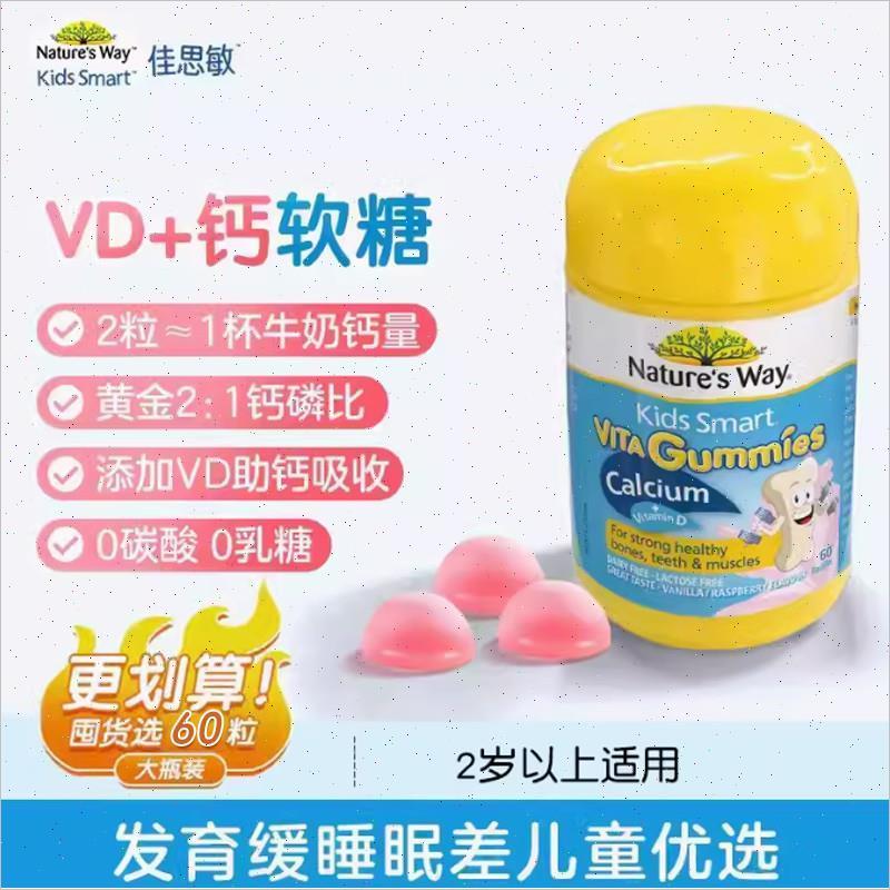 澳洲Natures way佳思敏钙+vd软糖鱼油DHA复合维生素叶黄素补锌VC